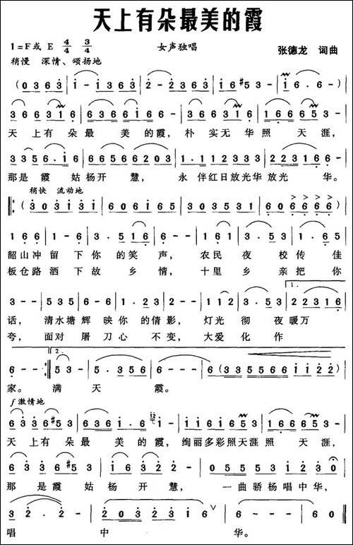 天上有朵最美的霞
