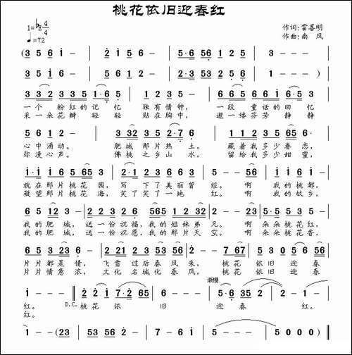 桃花依旧迎春红-民歌