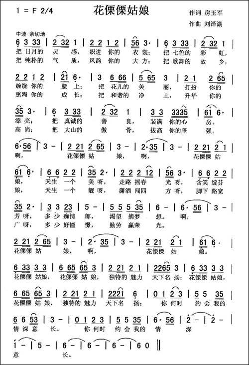 花傈傈姑娘-民歌