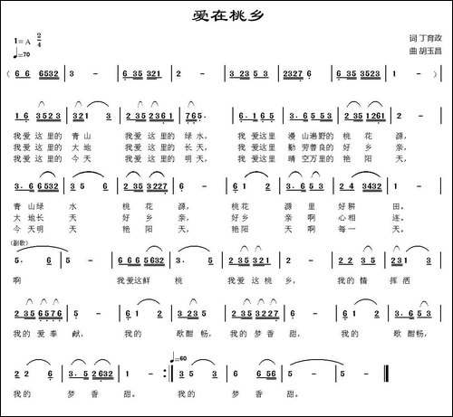 爱在桃乡-民歌