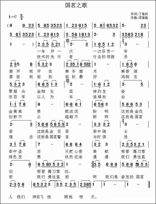 国茗之歌-民歌