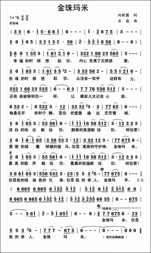 金珠玛米-刘新圈词-石焱曲-民歌
