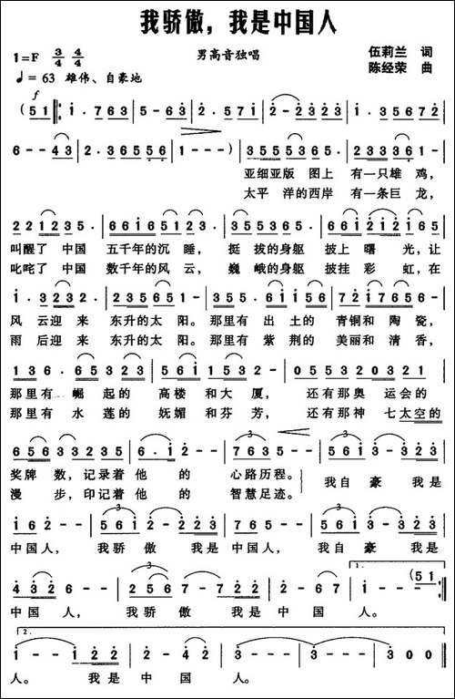 我骄傲，我是中国人