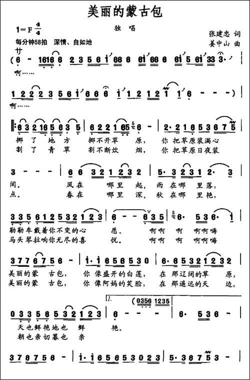 美丽的蒙古包-张建忠词-姜中山曲-民歌