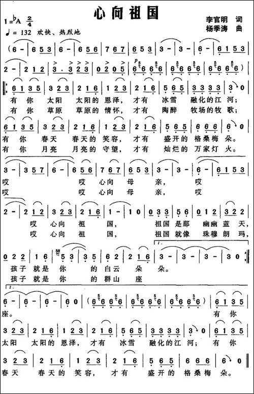 心向祖国-李官明词-杨季涛曲