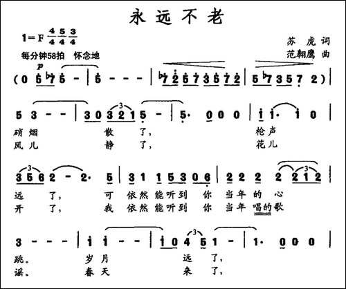 永远不老-民歌