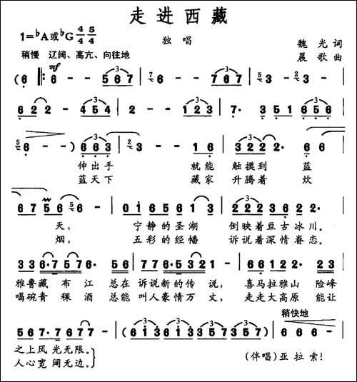 走进西藏-魏光词-晨歌曲-民歌