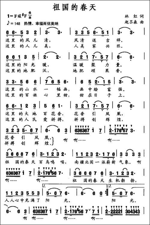 祖国的春天-林红词-赵吕森曲-民歌