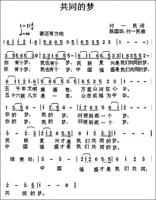 共同的梦-民歌