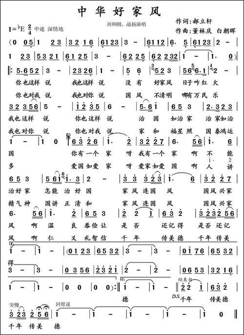 中华好家风-郝立轩词-董林庆-白朝晖曲-民歌