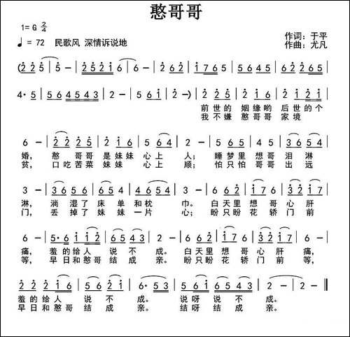 憨哥哥-于平词-尤凡曲-民歌