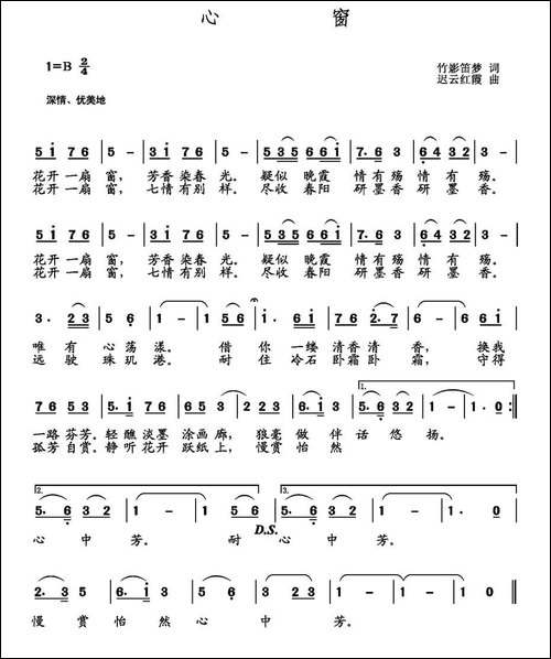 心窗-竹影笛梦词-迟云红霞曲-民歌