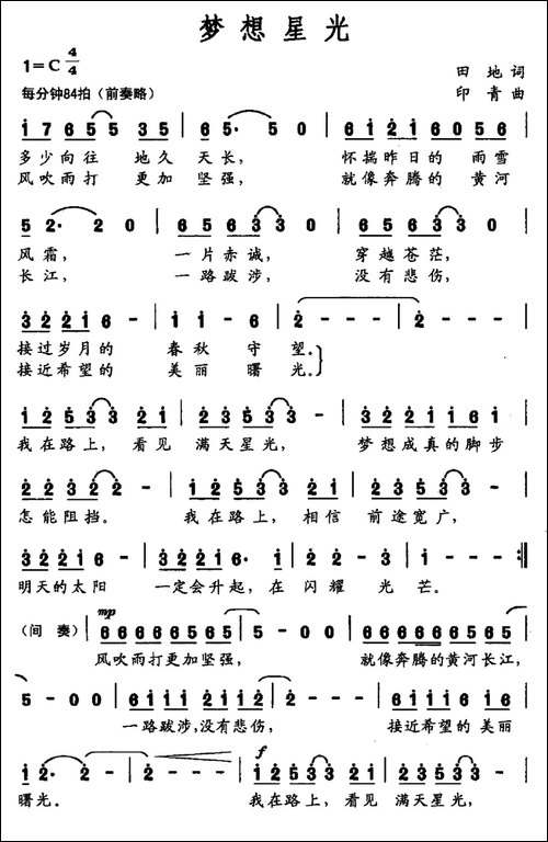 梦想星光-民歌