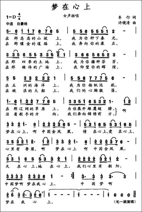 梦在心上-车行词-许镜清曲-民歌