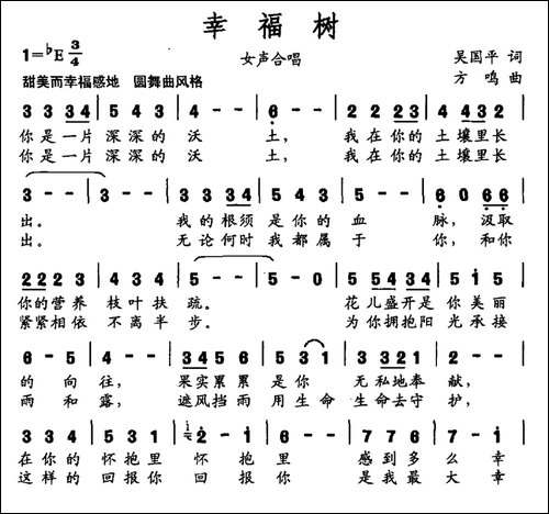 幸福树-女声合唱-民歌