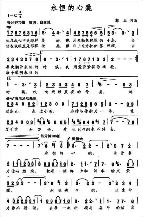 永恒的心跳-民歌