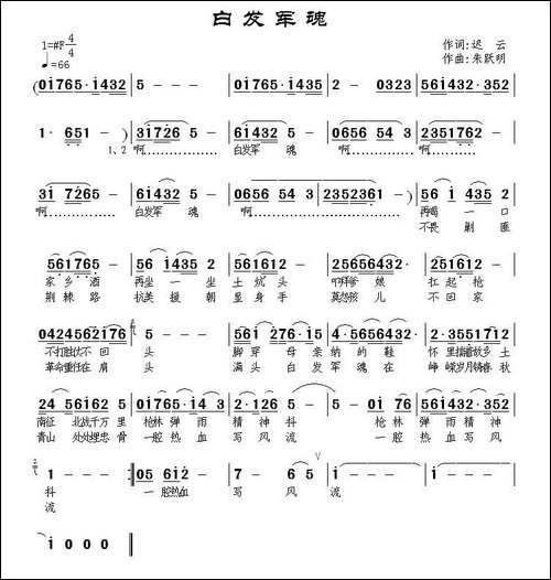 白发军魂-民歌