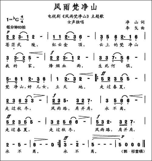 风雨梵净山-电视剧《风雨梵净山》主题曲-民歌