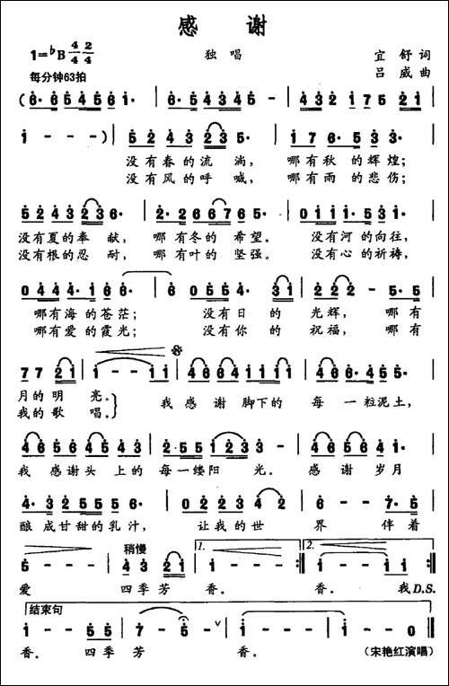 感谢-宜舒词-吕威曲-民歌