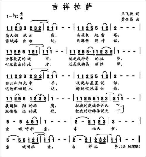 吉祥拉萨-黄金昌词-王飞跃曲-民歌