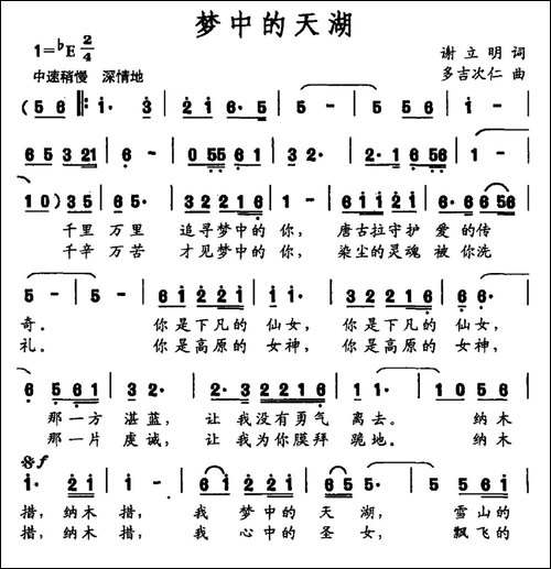 梦中的天湖-民歌