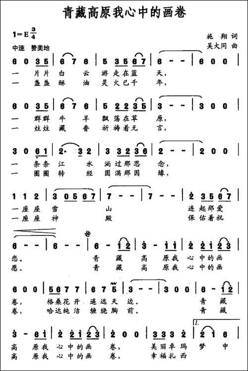 青藏高原我心中的画卷-民歌