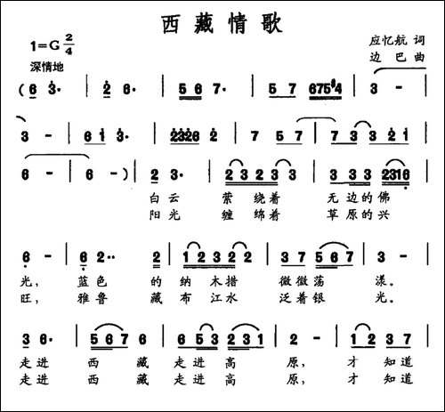 西藏情歌-应忆航词-边巴曲-民歌