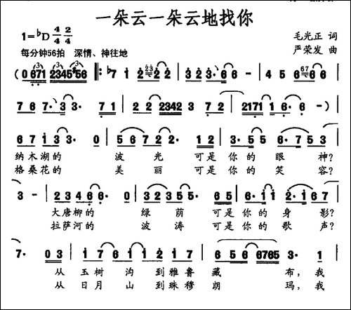 一朵云一朵云地找你-民歌