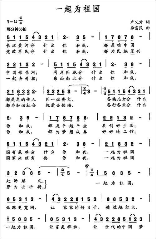 一切为祖国-民歌