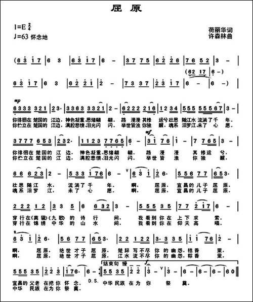 屈原-何丽华词-许森林曲-民歌