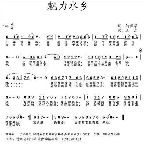 魅力水乡-何丽华词-王立曲-民歌