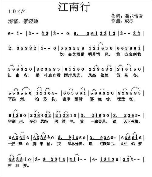 江南行-何丽华词-成标曲-民歌