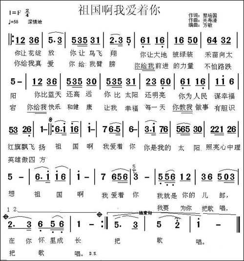 祖国啊我爱着你-民歌