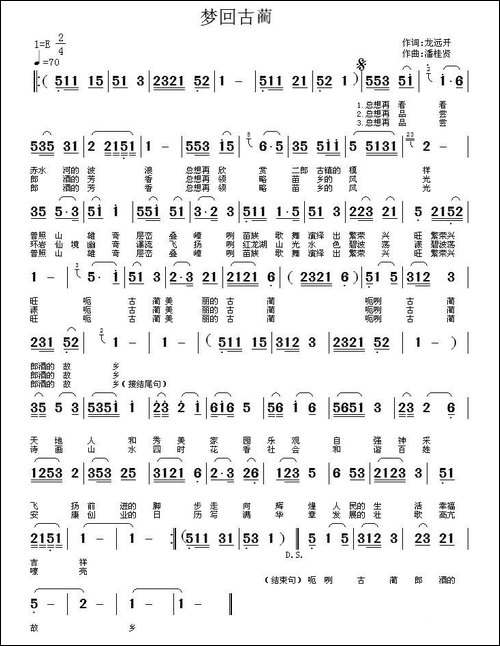 梦回古蔺-民歌
