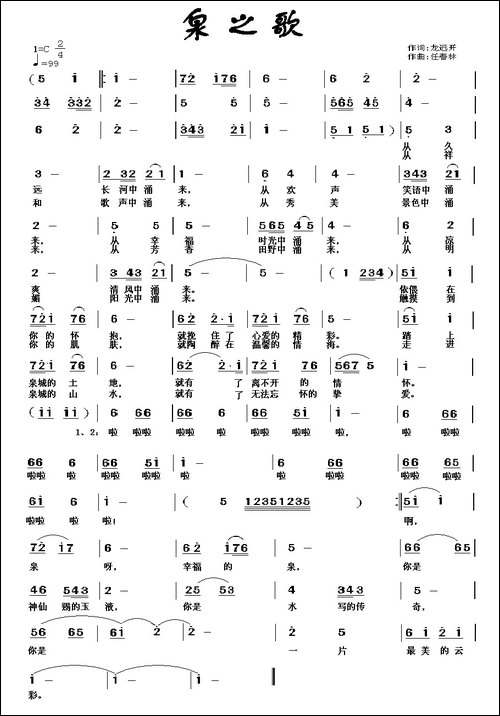 泉之歌-民歌