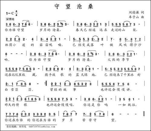 守望沧桑-民歌