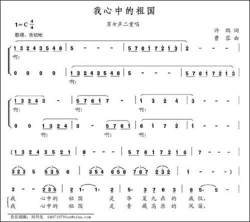 我心中的祖国-许鹏词-曹蓉曲、男女声二重唱-民歌