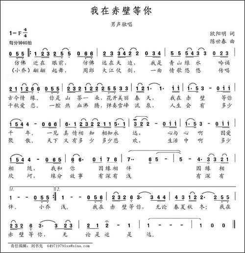 我在赤壁等你-男声独唱-民歌