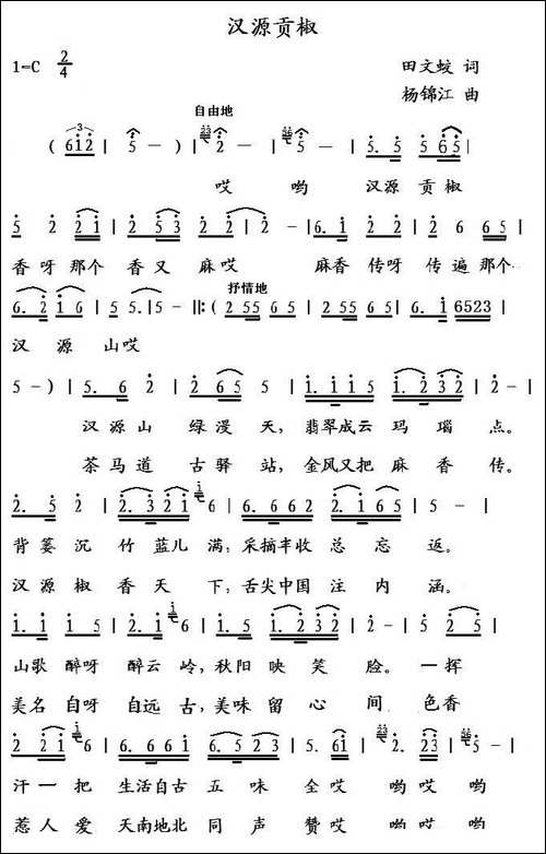 汉源贡椒-民歌