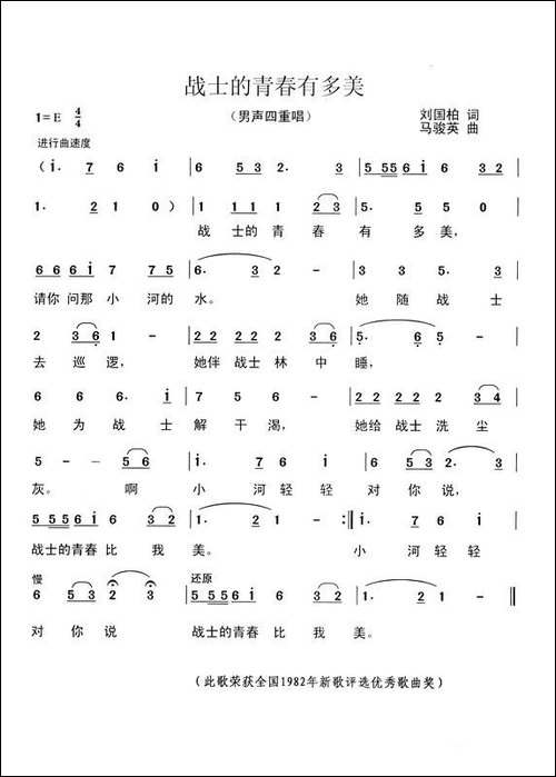 战士的青春有多美-民歌