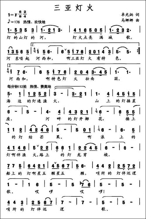 三亚灯火-民歌