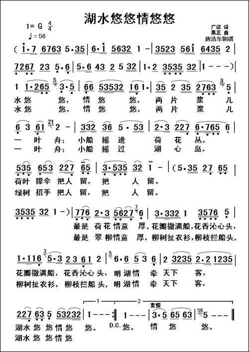 湖水悠悠情悠悠-广征词-果正曲-民歌