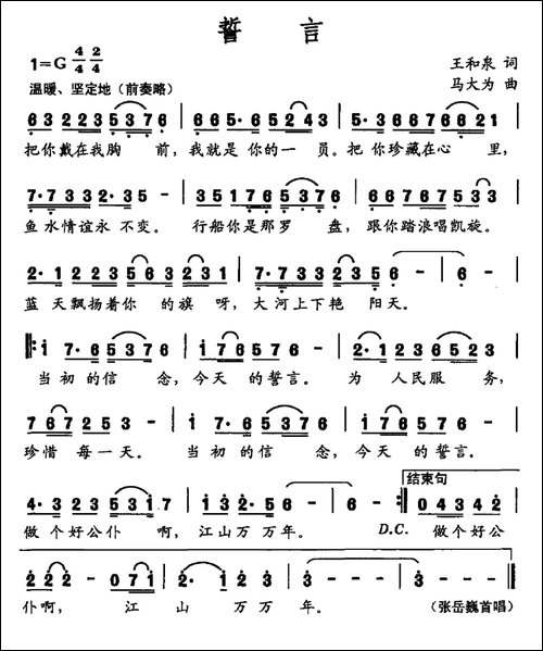 誓言-王和泉词-马大为曲-民歌