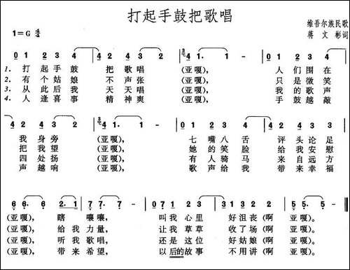 打起手鼓把歌唱