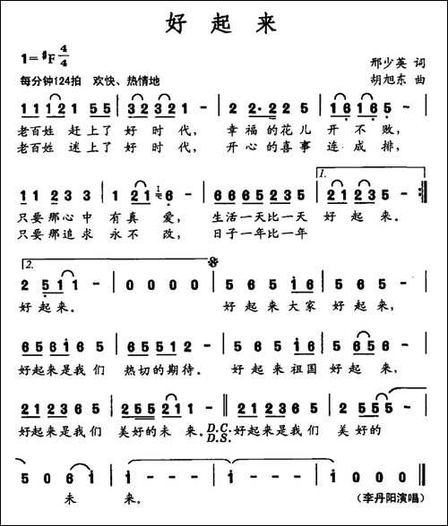 好起来-民歌