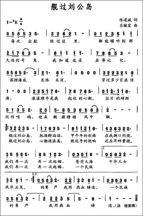舰过刘公岛-陈道斌词-吕继宏曲-民歌