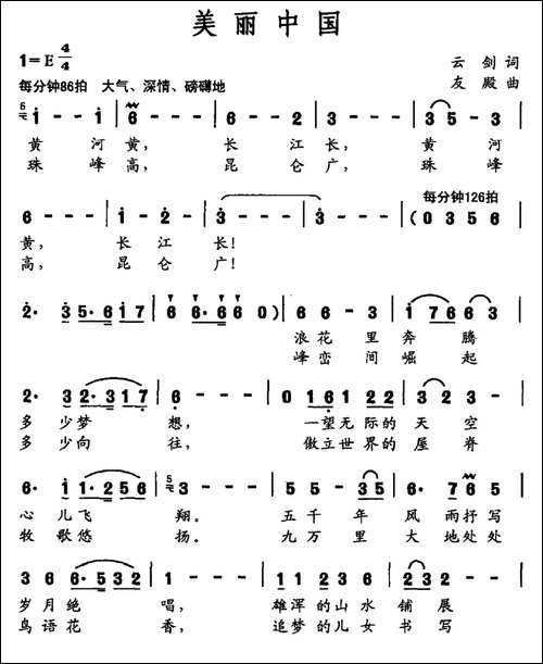 美丽中国-云剑词-友殿曲-民歌