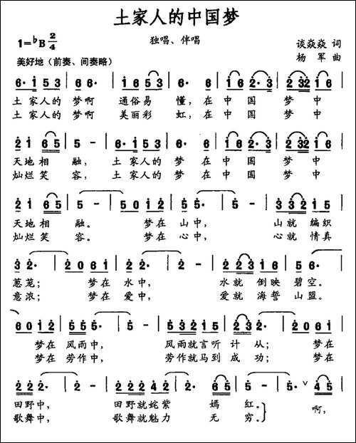 土家人的中国梦-独唱、伴唱-民歌
