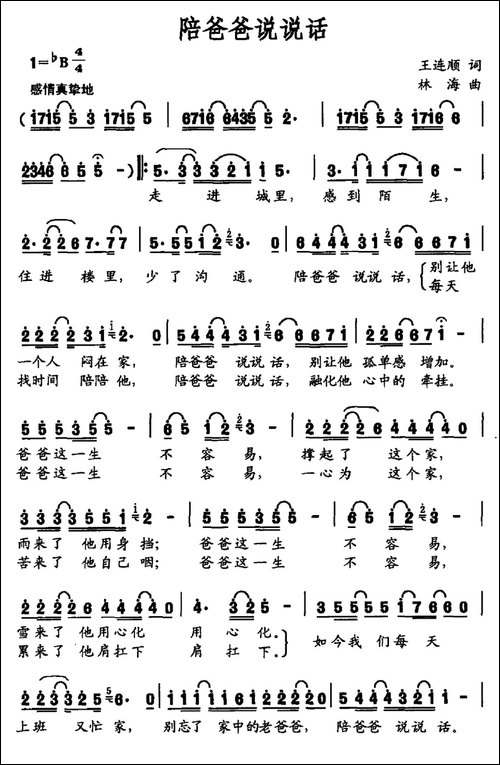 陪爸爸说说话-民歌