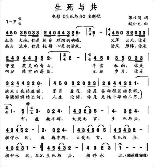 生死与共-电影《生死与共》主题曲-民歌